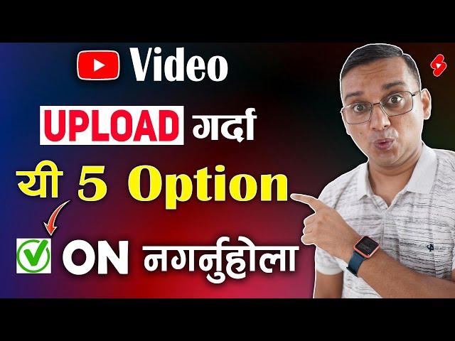 Don't Select these 5 Settings While Uploading Video | YouTube Video Rakhda ON Garna Nahune Option