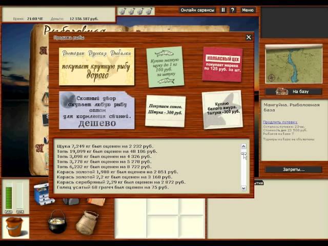 Русская рыбалка 3 продажа зачётных рыб.