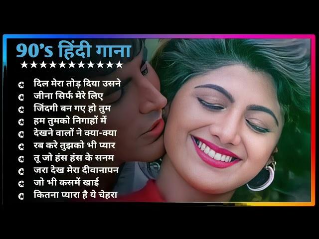 Hindi GanaSadabahar Song हिंदी गाने Purane Gane Mp3 Filmi Gaane अल्का याग्निक कुमार सानू गीत