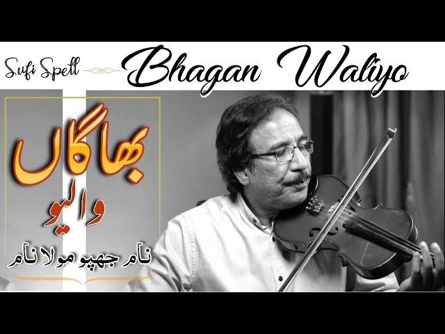 Bhagan Waliyo | Ustad Raees Ahmed | Instrumental