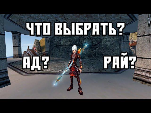 СТРАННИК - АД ИЛИ РАЙ? ВЫБОР СТОРОНЫ PERFECT WORLD