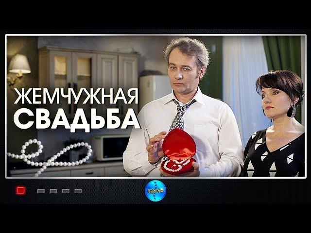 Жемчужная Свадьба (2016) Мелодрама. Все серии Full HD