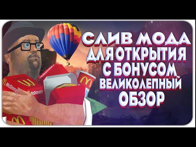 Слив мода Dragon Role Play - Бонусный мод под открытие!