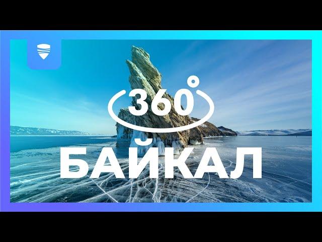 БАЙКАЛ 360°