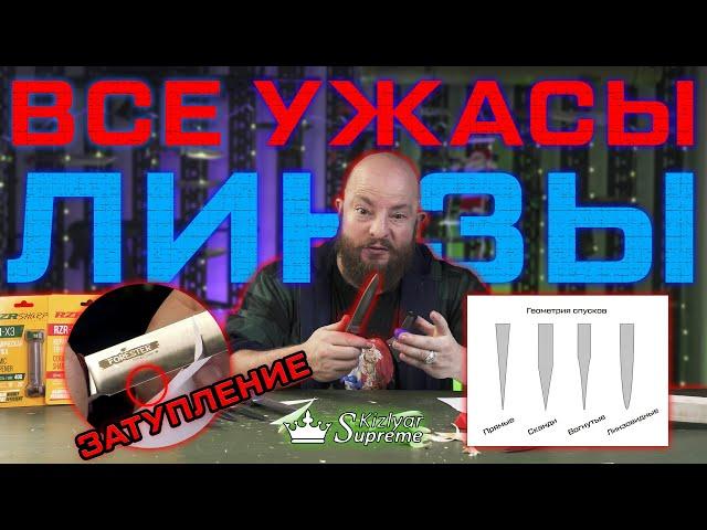 Все ужасы линзы. Как точить линзу? Обзор и тест ножей Convex от Kizlyar Supreme