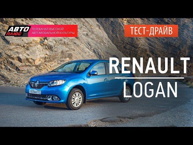 Коллективное управление - Renault Logan - АВТО ПЛЮС