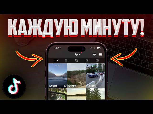 НОВАЯ НАКРУТКА ПРОСМОТРОВ В ТИКТОК | КАК ПОПАСТЬ В РЕКОМЕНДАЦИИ TIKTOK (2024)