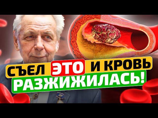 Неумывакин: Разжижать кровь ПРОСТО! Густая кровь, что делать?