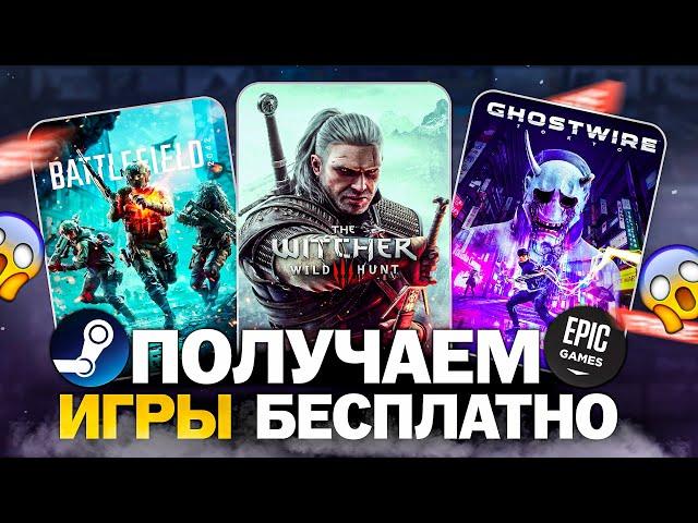 Бесплатные игры: Steam, Epic Games, Fanatical, GOG, Amazon // Во что поиграть в 2024 году бесплатно?