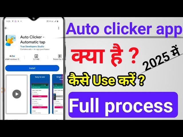 auto clicker app kaisa hai | auto clicker kaise use kare | how to use auto clicker