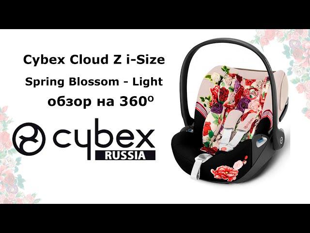 Cybex Cloud Z i-Size, Spring Blossom - Light - обзор на 360 градусов