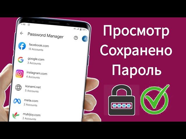 Как просмотреть сохраненные пароли на мобильном устройстве | Как узнать все пароли, сохраненные в ва