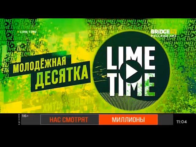 Фрагмент эфира LIME TIME на BRIDGE TV Русский Хит (10.11.2020)