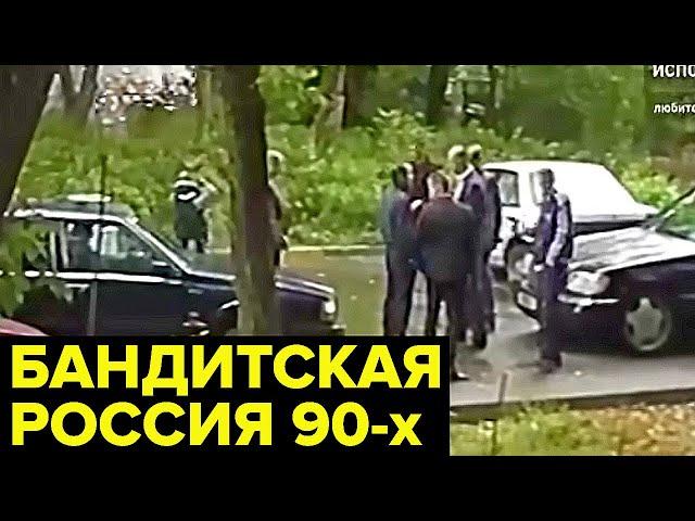 Криминальный РАСЦВЕТ России 90-х. Война БЛАТНЫХ с отморозками