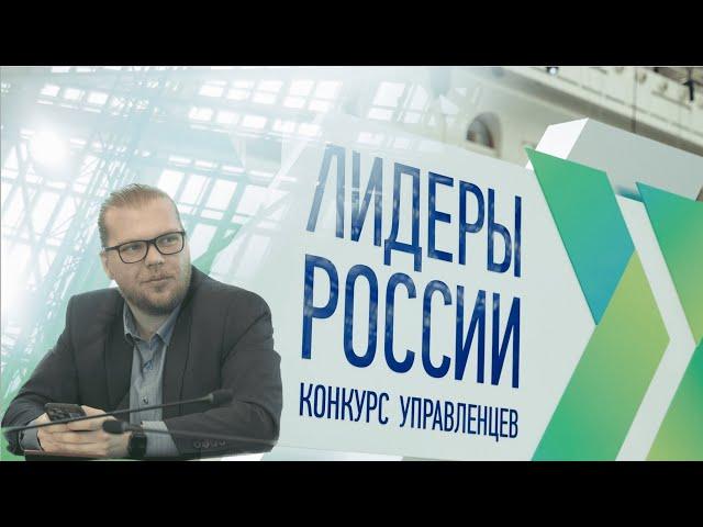 Видеоинтервью для "Лидеры России 2023"