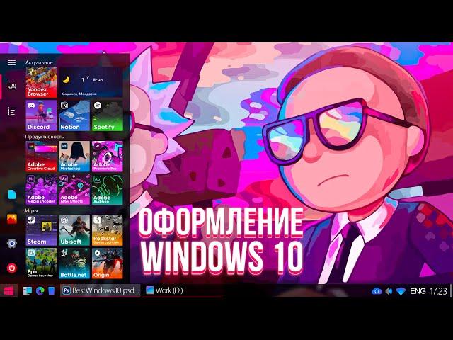 HOW TO MAKE WINDOWS 10 LOOK BETTER │"Without programs" 