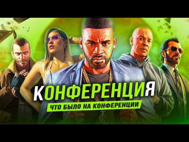 GTA 6 ВЫЙДЕТ ВОВРЕМЯ! (Разбор конференции Take-Two)