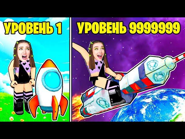 УЛЕТЕЛА в КОСМОС на ДРУГУЮ ПЛАНЕТУ в ROBLOX !  ДОЛЕТИ до ЛУНЫ