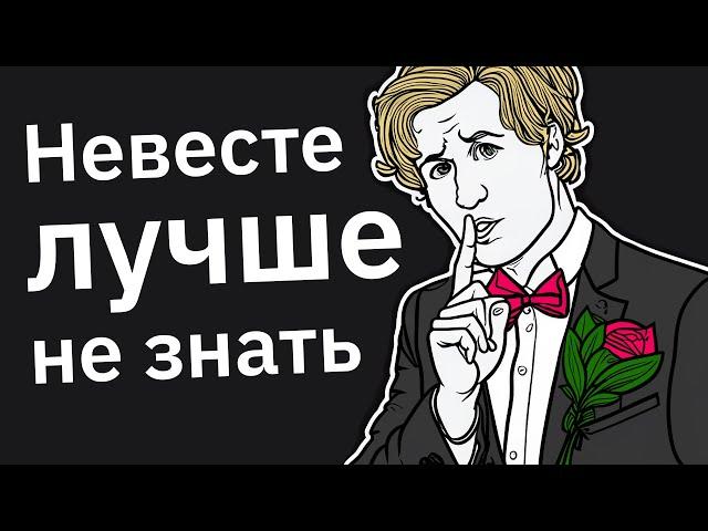 Организаторы Свадеб, Что Вам Пришлось Скрыть От Невесты?