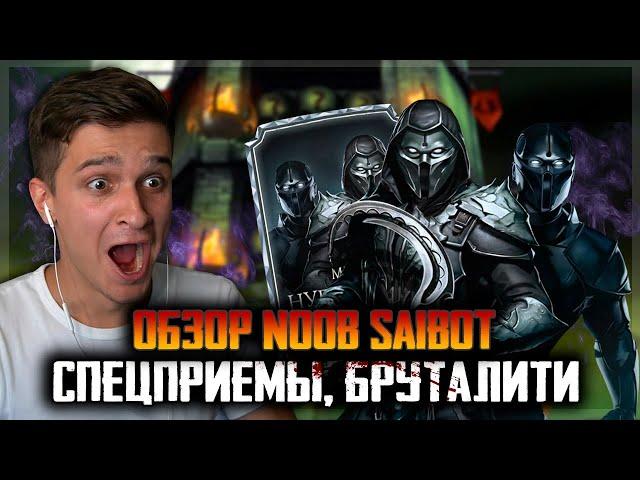 НУБ САЙБОТ МК 11 - Первый взгляд! Мортал Комбат Мобайл