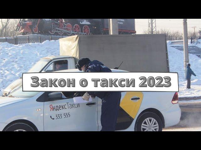 Путин подписал закон о такси 2023