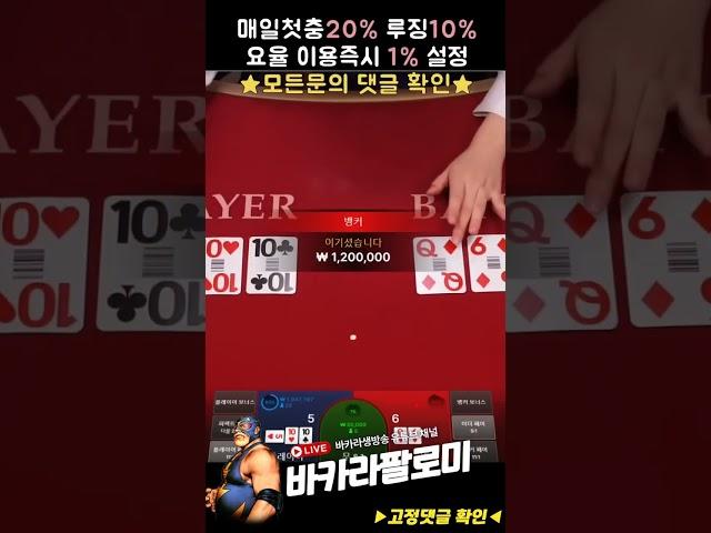 [바카라] 바카라 사이드 배팅을 못 끊는 이유!! #바카라 #바카라실시간 #baccarat #블랙잭 #에볼루션카지노 #바카라팔로미 #shorts