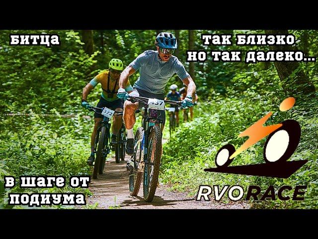 РВО Race 24 Кросс-кантри гонка в Битце 20км.