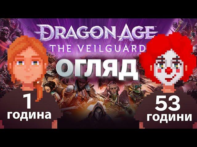 огляд Dragon Age: The Veilguard (game over)