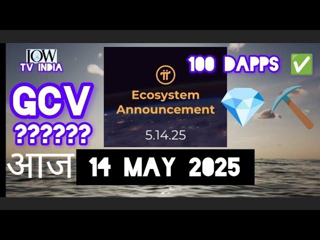 Pi network 14 May ecosystem announcement||pi Gcv ||pi ecosystem update|| 14 May consensus conference