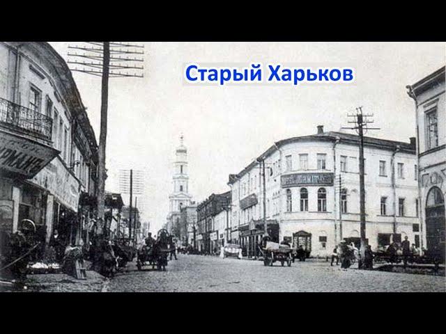 Old KHARKIV. Unique historical retro photos of the city!