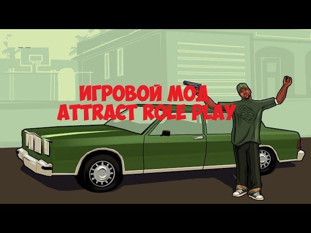 СКАЧАТЬ ИГРОВОЙ МОД ATTRACT-RP СЛИВ МОДА ОТ АВТОРА