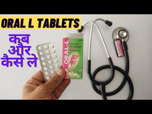 Oral L Tablets कब और कैसे ले | How To Use Contraceptive Tablets |