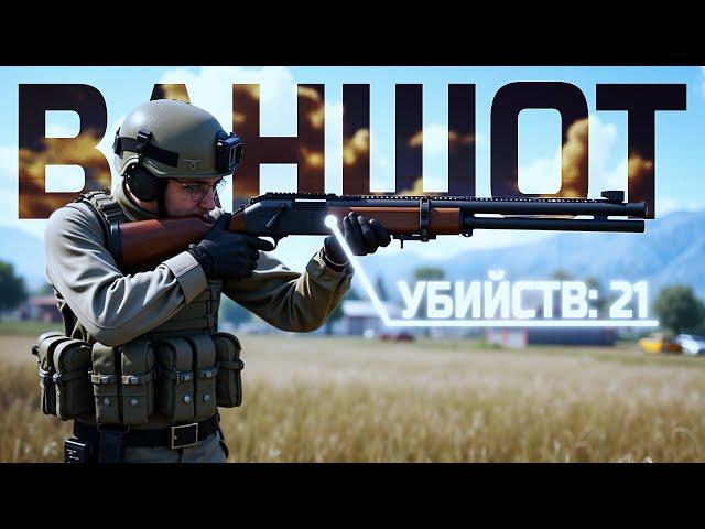 МАКСИМАЛЬНЫЙ ВАНШОТ ПОТЕНЦИАЛ В PUBG