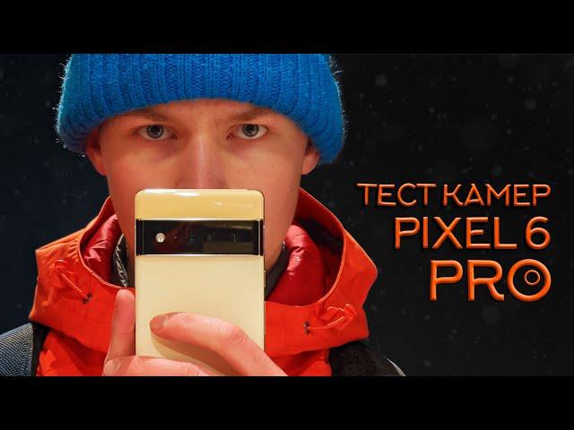 Pixel 6 Pro в Новогоднем Петербурге | Тест Камер (-15ºC)