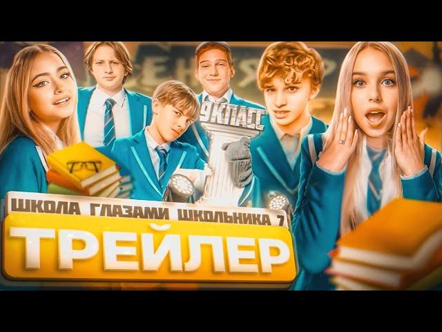 ШГШ, 7 СЕЗОН - ОФИЦИАЛЬНЫЙ ТРЕЙЛЕР