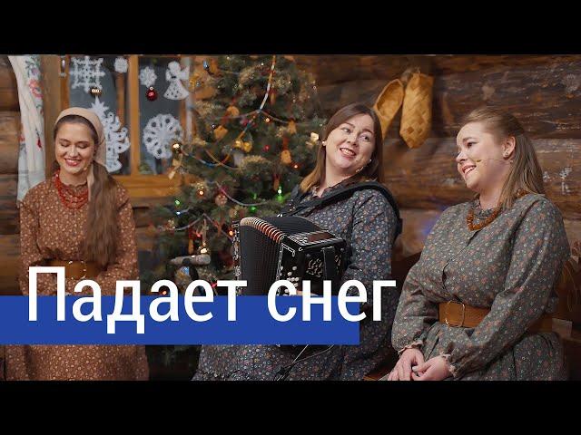 Падает снег – вокальное трио Пташица / Лия Брагина @SvetlanaKosheleva4 и @VeronicaKurbanmamadova​