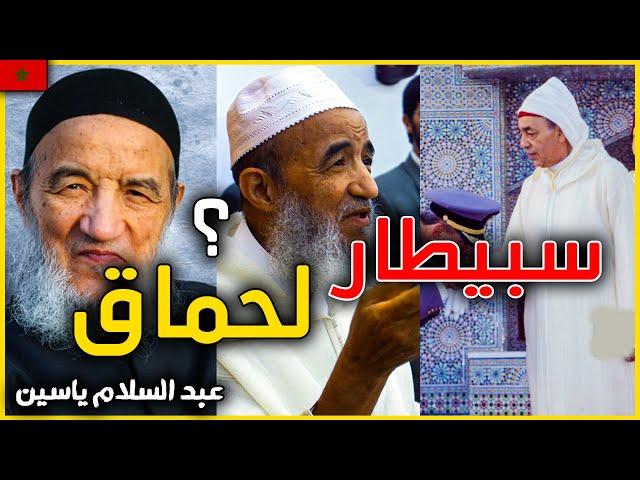 ارسل رسالة للملك الحسن الثاني يقول فيها اتقي الله فأصبح مجنون بقرار ملكي و صيفطوه لسبيطار الحماق