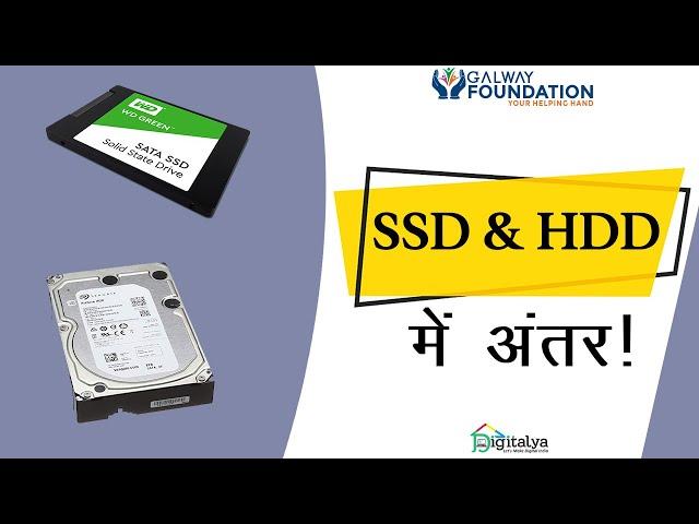 Know The Difference Between SSD and HDD Through Digitalya | Galway Foundation