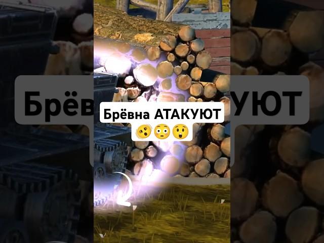 Баги #TanksBlitz: Летающий танк и роковые брёвна!  #Shorts