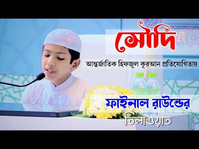 King Abdulaziz International Quran Competition 2022 তাকরিম এর মনো মুগ্ধকর তিলাওয়াত