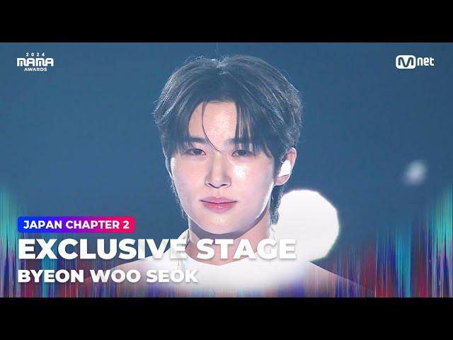 [#2024MAMA] 변우석 (BYEON WOO SEOK) - 소나기 (MAMA ver.) | Mnet 241123 방송