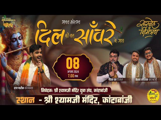 RajPareek Live~Kantabanji (Odisha)~दिल की बात सांवरे के साथ #GauravDutt #KeshavKoshik