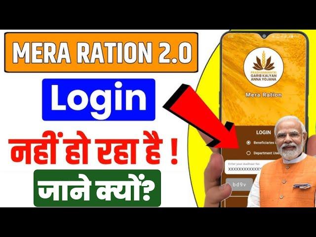 Mera Ration 2.0 App Launch 2024 || Ration Card All Service Update | Login Problem Sovlded 100%