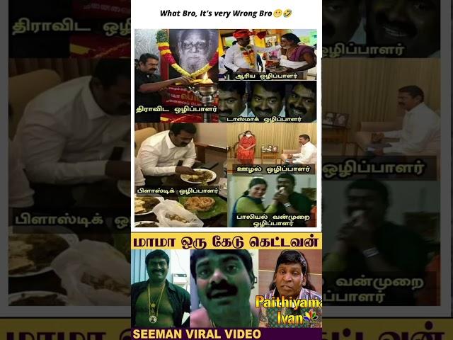 Bro Kettavan illa, kedu kettavan #seeman #naamtamizharkatchi #ntk #ntkparty #seemanism #ntktechteam