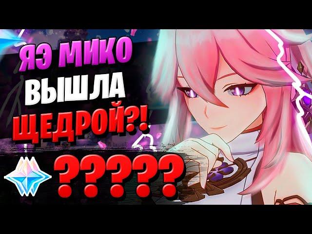 ПЕРВЫЕ МИНУТЫ БАННЕРА! | ОТКРЫТИЕ МОЛИТВ ЯЭ МИКО | Genshin Impact 2.5