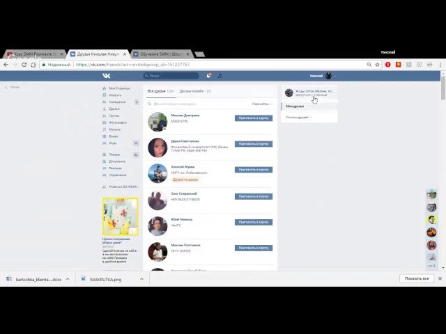 Курс SMM Вконтакте Урок 1