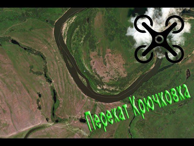 Перекат Крючковка