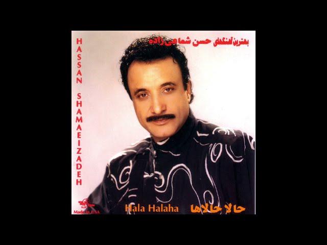 Hassan Shamaeezadeh - Dokhtare Mardom | حسن شماعی زاده - دختر مردم