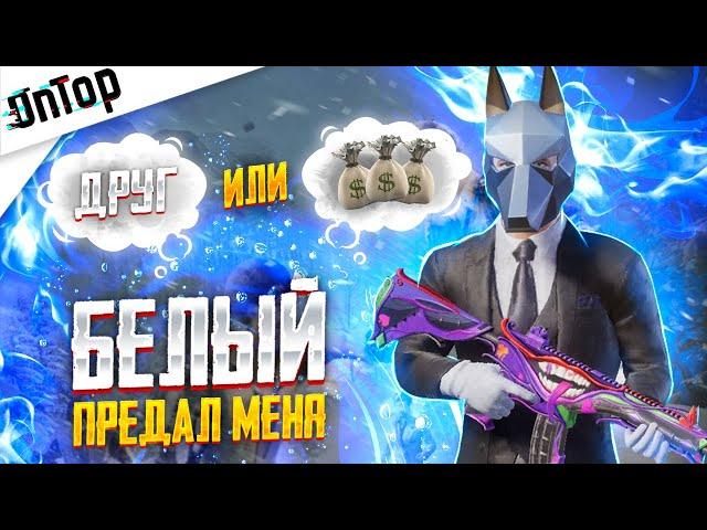 БЕЛЫЙ ПРЕДАЛ МЕНЯ PUBG MOBILE!! СЛИВ ТИМСПИК ТУРНИР CREW CHALLENGE ПУБГ МОБАЙЛ