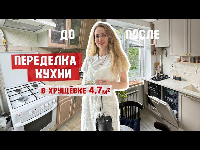  ПЕРЕДЕЛКА МАЛЕНЬКОЙ КУХНИ ПОДПИСЧИКАМ  ЗА 7 дней #РУМТУР